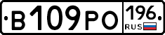 В109РО196 - 