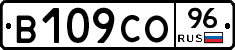 В109СО96 - 