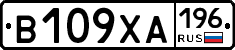 В109ХА196 - 