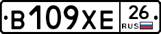 В109ХЕ26 - 