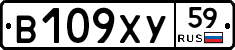 В109ХУ59 - 