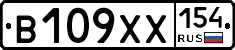 В109ХХ154 - 