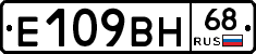Е109ВН68 - 