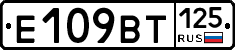 Е109ВТ125 - 