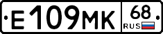 Е109МК68 - 