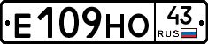 Е109НО43 - 