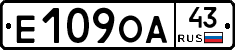 Е109ОА43 - 