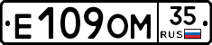Е109ОМ35 - 