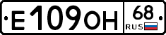 Е109ОН68 - 