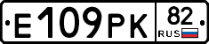 Е109РК82 - 