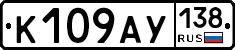 К109АУ138 - 