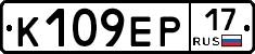 К109ЕР17 - 