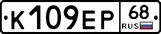 К109ЕР68 - 