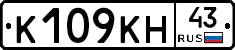 К109КН43 - 