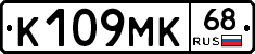 К109МК68 - 