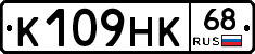 К109НК68 - 