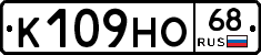 К109НО68 - 
