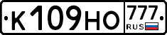 К109НО777 - 