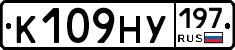 К109НУ197 - 