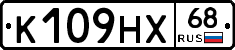 К109НХ68 - 