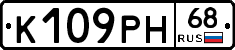 К109РН68 - 