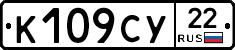 К109СУ22 - 
