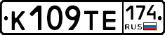 К109ТЕ174 - 