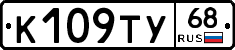 К109ТУ68 - 