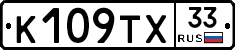 К109ТХ33 - 