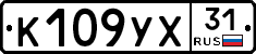 К109УХ31 - 