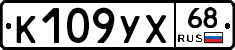 К109УХ68 - 