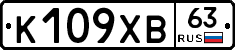 К109ХВ63 - 