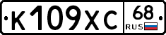 К109ХС68 - 