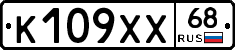 К109ХХ68 - 