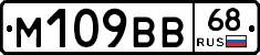 М109ВВ68 - 