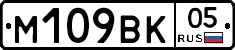 М109ВК05 - 