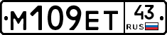 М109ЕТ43 - 
