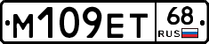М109ЕТ68 - 