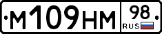 М109НМ98 - 