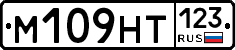 М109НТ123 - 