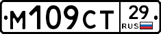 М109СТ29 - 