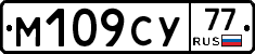 М109СУ77 - 