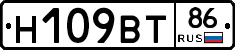 Н109ВТ86 - 