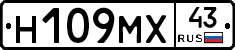 Н109МХ43 - 