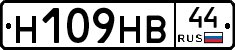 Н109НВ44 - 