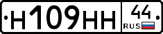 Н109НН44 - 