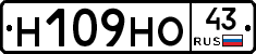 Н109НО43 - 