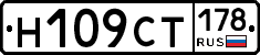 Н109СТ178 - 