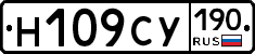 Н109СУ190 - 