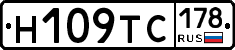 Н109ТС178 - 